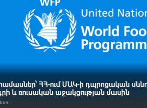 Մեկնարկել է գլոբալ մատակարարումների հանգույցների ցանց․ ՄԱԿ