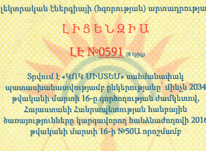 Տավուշում սուտ տեղեկատվություն է տարածվում․ ԿՈԿ Սիստեմ ՍՊԸ