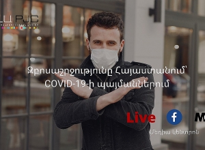 «Туризм в Армении в условиях COVID-19»