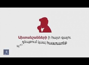 Պահպանելով այս պարզ կանոնները՝ կպաշտպանեք Ձեզ և Ձեր մտերիմներին․ պարետ