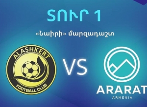 Ուղիղ. «Ալաշկերտ» - «Արարատ-Արմենիա». նոր առաջնության մեկնարկային հանդիպում