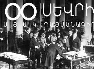 Սևրի դաշնագիրը ստորագրած պետությունների երիտասարդները հատուցման կոչ են հղել Թուրքիային