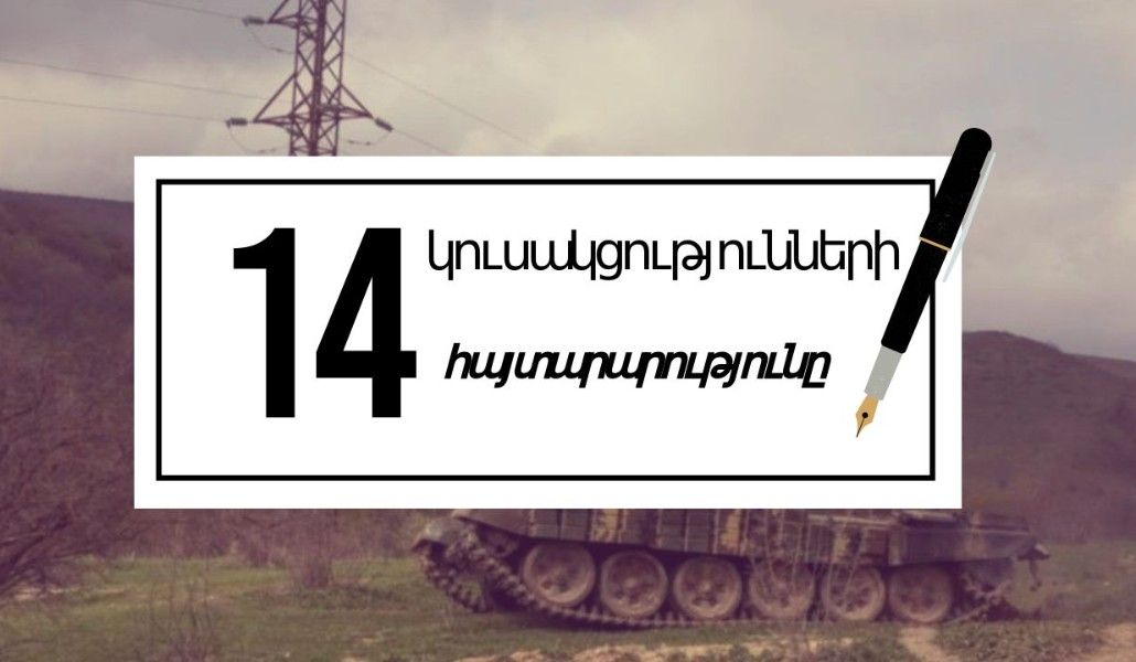 հայտարարություն