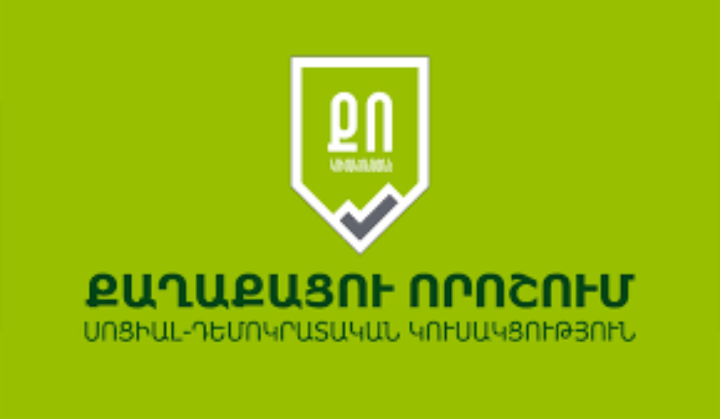 ՔՈ քաղաքացու որոշում