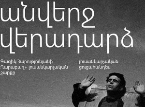 Անվերջ վերադարձ. Լուսանկարիչ Գագիկ Հարությունյանի «Ղարաբաղ» շարքը կներկայացվի հատուկ ցուցադրությամբ