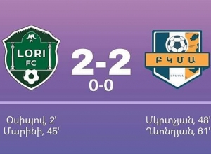 «Լոռի ՖԱ»-ն դուրս մնաց գավաթի խաղարկությունից, իսկ ԲԿՄԱ-ն մտավ քառորդ եզրափակիչ