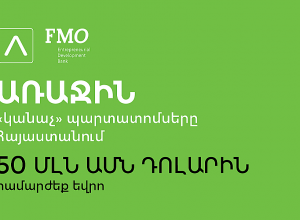 Ամերիաբանկը բարեհաջող կերպով տեղաբաշխեց Հայաստանում առաջին կանաչ   պարտատոմսերը
