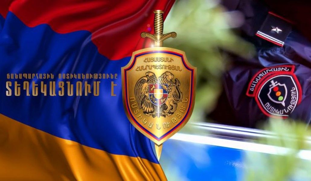 ոստիկանություն