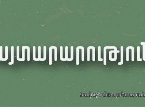 Տեղեկությունը, թե Տավուշի մարզի մի քանի գյուղ անցնում է Ադրբեջանի հսկողության տակ, իրականության հետ որևէ առնչություն չունի. մարզպետարան
