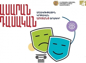 Культурно-образовательная онлайн программа «Класс + классика»