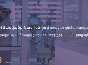 Վնասվածք կամ խեղում ստացած զինծառայողների աջակցության ծրագրի շահառուների շրջանակն ընդլայնվում է