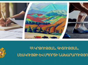 «Բարձրագույն կրթության և գիտության մասին» օրենքի հիմնական նորամուծությունները