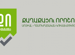 Դրական ենք գնահատում Արմեն Սարգսյանի նախաձեռնությունը՝ ուժերին սեղանի շուրջ նստեցնելու ուղղությամբ․ ՔՈ