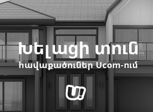 Компания Ucom расширила ассортимент товаров для «Умного дома»