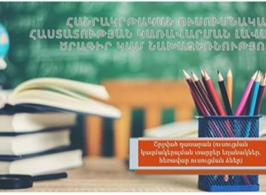 «Շրջված դասարանից» աշակերտը կօգտվի ցանկացած ժամի և ցանկացած տևողությամբ