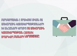Բարեգործական նպատակով արտերկրից Հայաստանի Հանրապետություն բեռների ներմուծման ուղեցույց