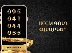 В Ucom стартовала распродажа «красивых» номеров класса премиум