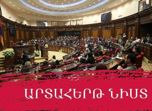 ԱԺ-ն արտահերթ նիստ է հրավիրել. օրակարգում հայ-ադրբեջանական սահմանին տիրող իրավիճակն է․Ուղիղ