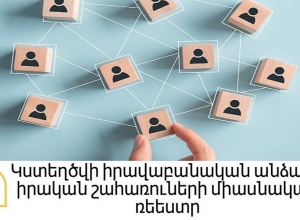 Հակակոռուպցիոն ռազմավարությամբ նախատեսված հերթական քայլը