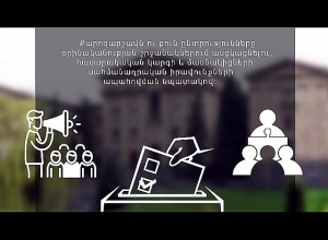 Полиция РА в преддверии внеочередных выборов в НС сообщает