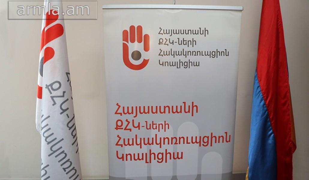 ՔԿՀ-ների հակակոռուպցիոն կոալիցիա