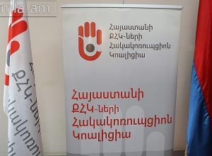 Հայաստանի ՔՀԿ-ների հակակոռուպցիոն կոալիցիայի կառավարման խորհրդի հայտարարությունը