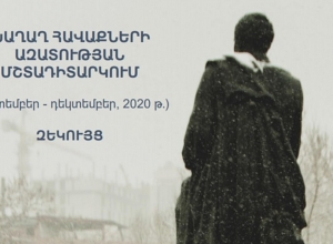 Դիտարկվել են  2020 թ․ հոկտեմբեր-դեկտեմբեր ամիսների  հավաքները