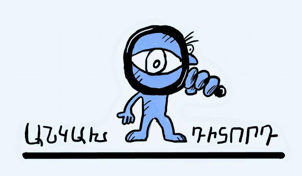 անկախ դիտորդ