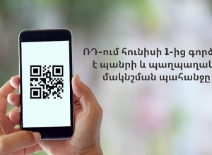 Հունիսի 1-ից ՌԴ-ում գործում է պանրի և պաղպաղակի մակնշման պահանջը
