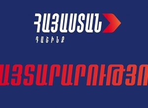 «Հայաստան» դաշինքը հայտարարություն է տարածել