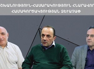 «Իշխանություն-հասարակություն հնարավոր համագործակցության ձևաչափ» թեմայով քննարկում․ ՈՒՂԻՂ