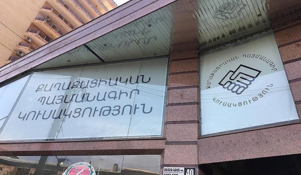 ՔՊ գրասենյակ