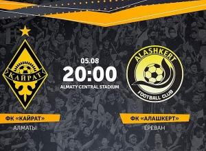 «Ալաշկերտը» Եվրոպայի լիգայում կհանդիպի ղազախական «Կայրաթի» հետ