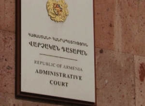 Վարչական դատարանի նստավայրերի սպասարկման տարածքներում փոփոխություն է տեղի ունեցել