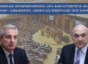 Հին խորհրդարանի վերջին «կարևոր» նախագիծը․ հայհոյանքը քրեականացվեց.հաշիվ են մաքրելու ԶԼՄ-ների հե՞տ