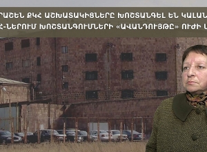 «Նուբարաշեն» ՔԿՀ աշխատակիցները խոշտանգել են կալանավորին. քննարկում․ ՈՒՂԻՂ