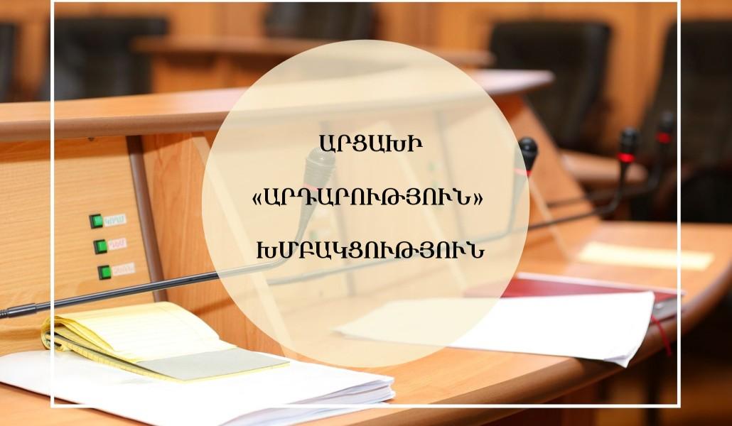 Արդարություն խմբակցություն