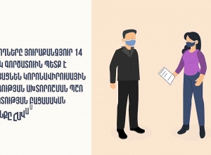 Ո՞ր ոլորտներին են վերաբերում COVID-19-ի տարածման կանխարգելման նպատակով նոր սահմանափակումները