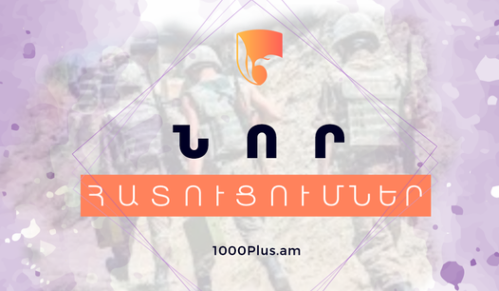 1000+ հատուցումներ
