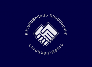 ՔՊ-ն Գյումրու տարածքային կառույց է ստեղծել. ընտրվել են նախագահն ու քարտուղարը
