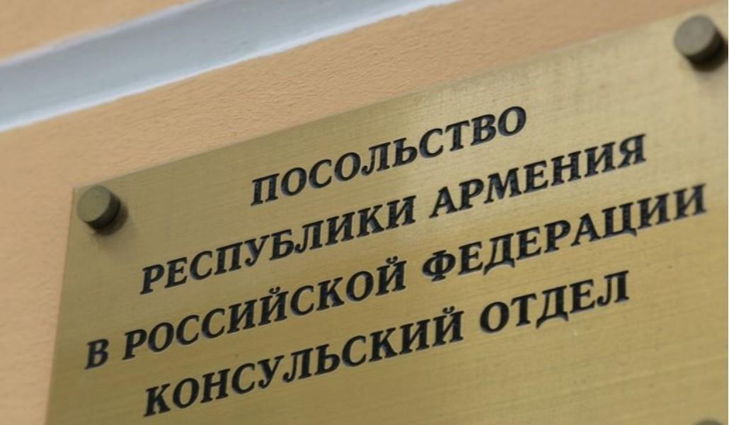 ՌԴ-ում ՀՀ դեսպանություն