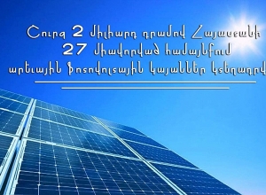 Հայաստանի 27 միավորված համայնքներում ֆոտովոլտային կայաններ կտեղադրվեն․ Պապիկյան