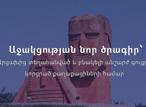 Տեղահանված արցախցիների համար աջակցության նոր ծրագիր կիրականացվի