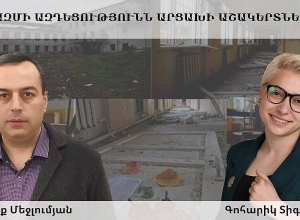 Պատերազմի ազդեցությունն Արցախի աշակերտների վրա․ քննարկում․ ՈՒՂԻՂ