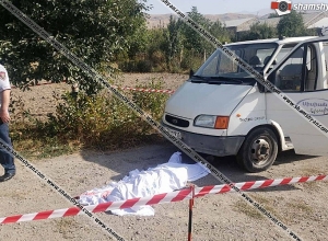 Կաթի արտադրամասի բեռնատարը վրաերթի է ենթարկել նույն արտադրամասի աշխատակցուհուն, ով տեղում մահացել է