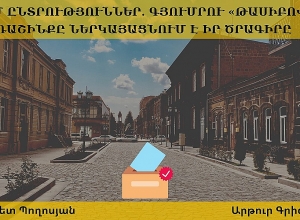 ՏԻՄ ընտրություններ․ Գյումրու «Թասիբով» դաշինքի ծրագրի ներկայացումը․ ՈՒՂԻՂ