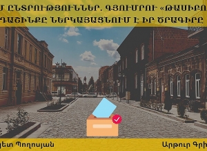 ՏԻՄ ընտրություններ․ Գյումրու «Թասիբով» դաշինքի ծրագրի ներկայացումը