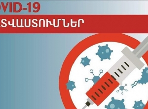Պատվաստման հետ պատճառահետևանքային կապ ունեցող մահվան դեպքեր չեն գրանցվել