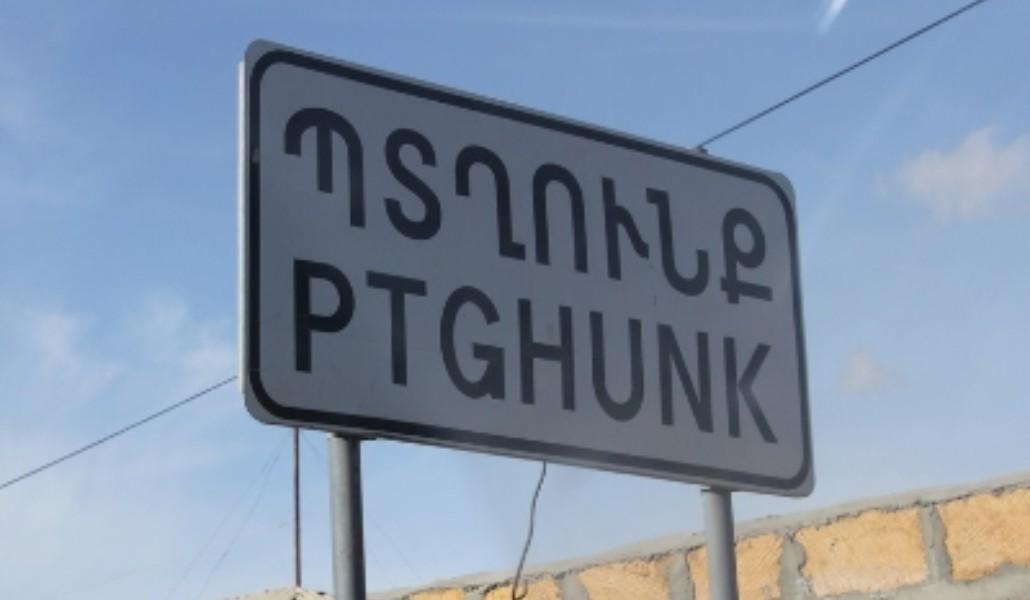 պտղունք
