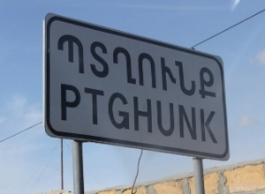 Պտղունք համայնքին պատճառվել է 11մլն. դրամի վնաս. գործը դատարանում է